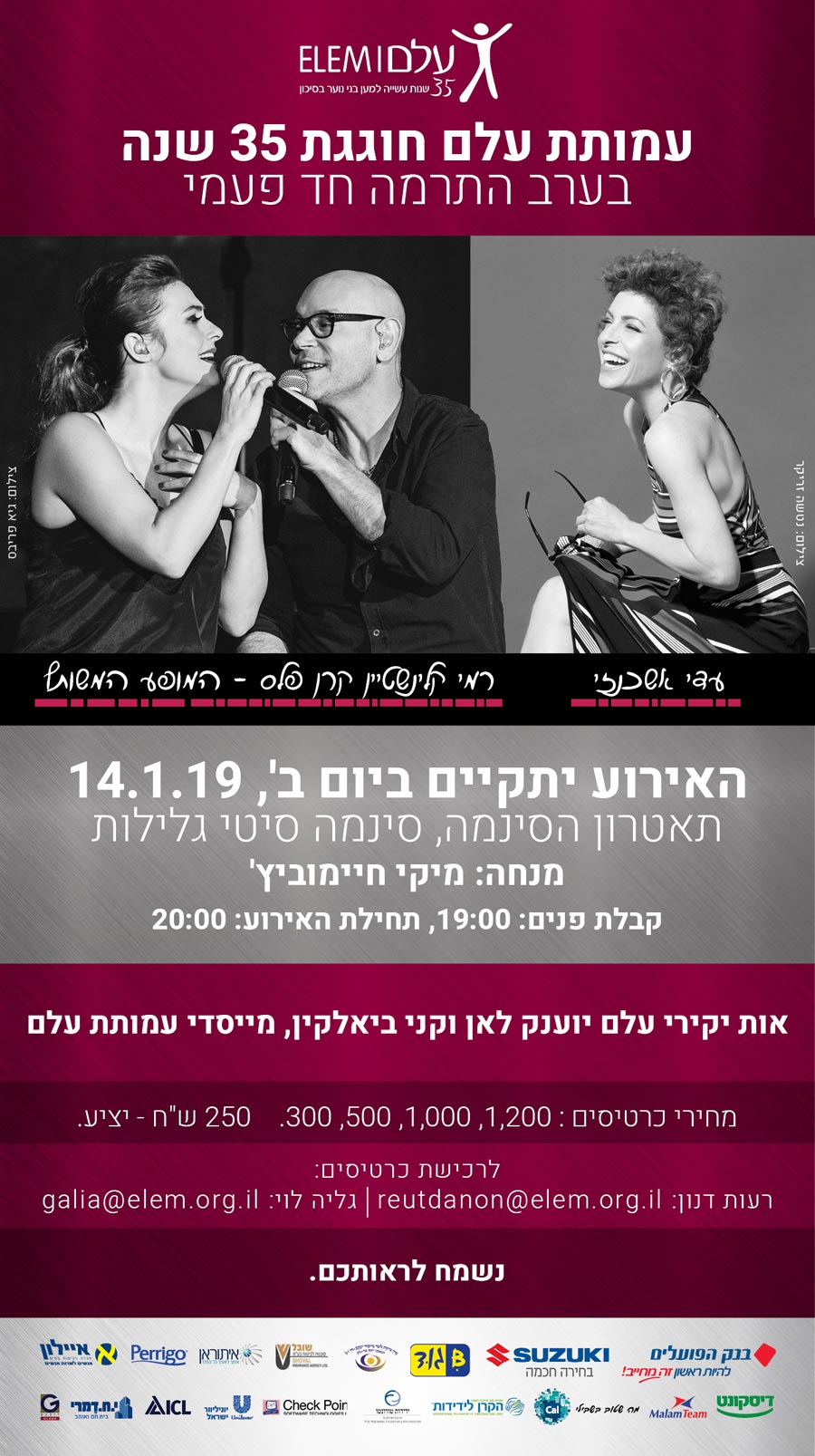 ברושור ארוע התרמה 2018
