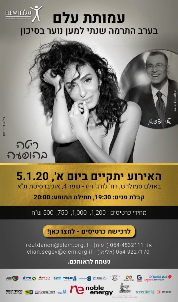 אירוע עלם 2019